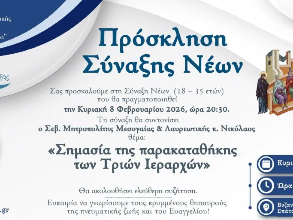 Σύναξη Νέων «Ορθόδοξης Μαθητείας» στη Μητρόπολη Μεσογαίας και Λαυρεωτικής