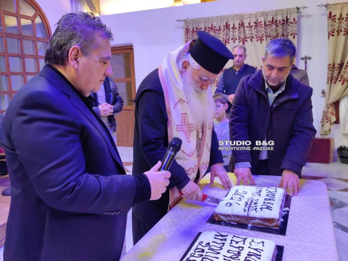 Τη Βασιλόπιτα του Συνδέσμου Ιεροψαλτών και της Σχολής Βυζαντινής Μουσικής ευλόγησε ο Μητροπολίτης Αργολίδος