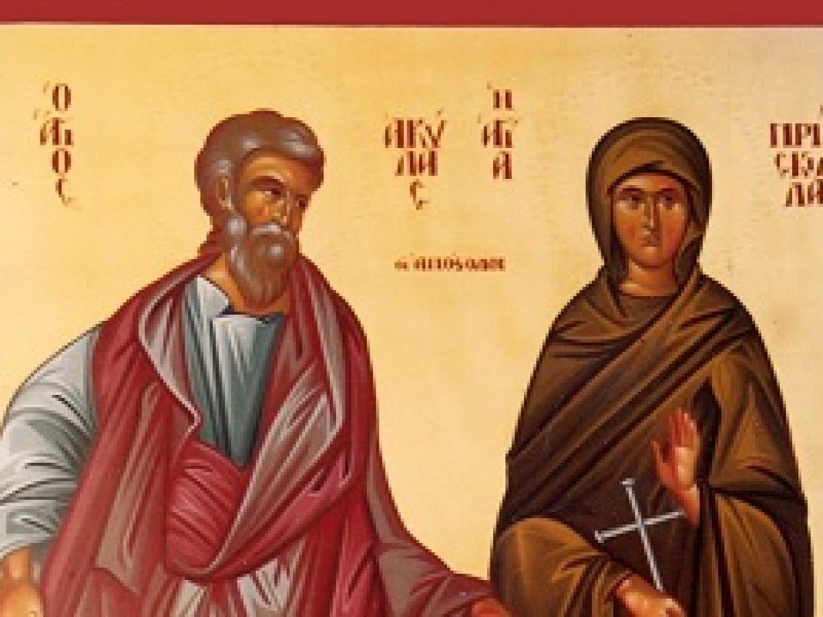 Το Ιερό Ζευγάρι Ακύλας και Πρίσκιλλα: Οι προστάτες των Αγαπημένων Συζύγων
