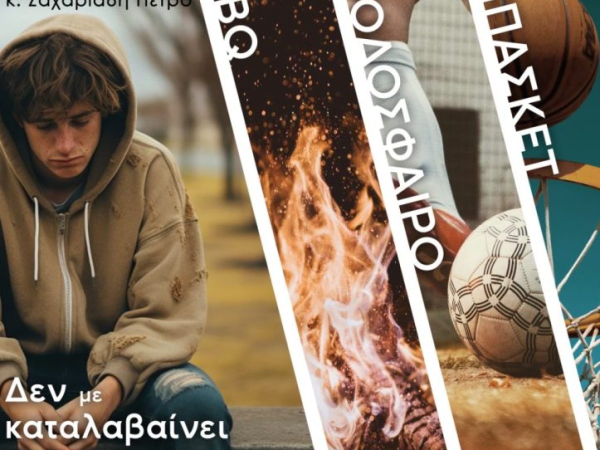 ΑΠΟΚΡΕΥΟΥΜΕ ΣΤΗ ΘΕΟΣΚΕΠΑΣΤΗ