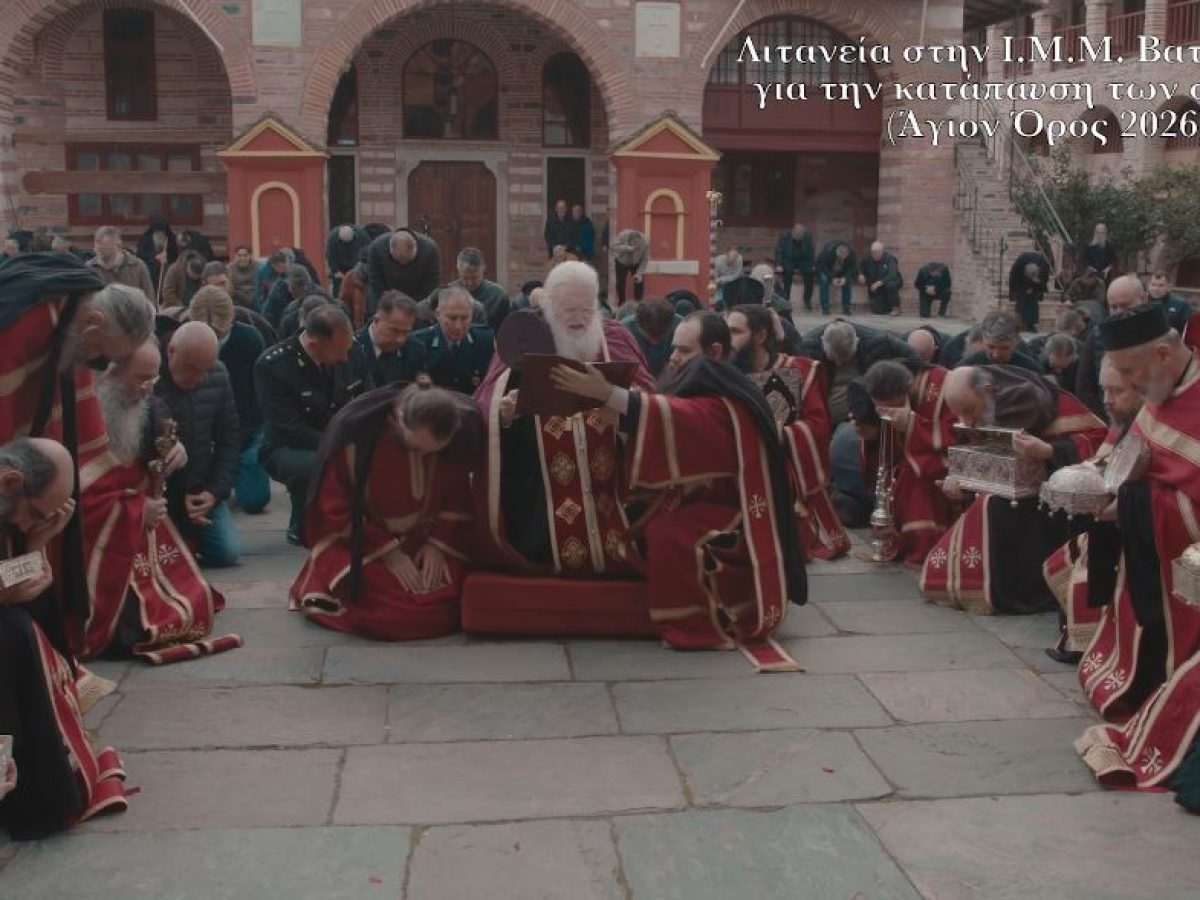 Λιτανεία στην Ι.Μ.Μ. Βατοπαιδίου για την κατάπαυση των σεισμών