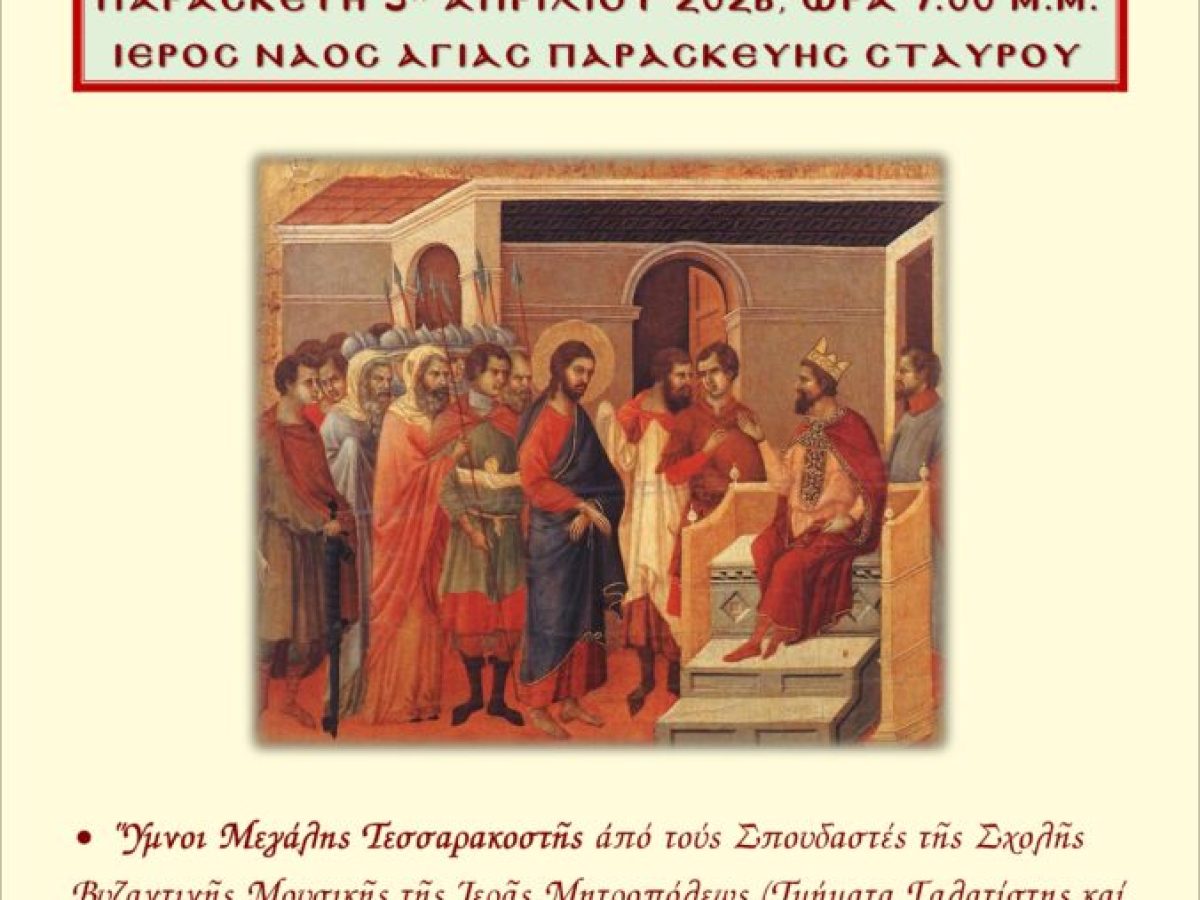 Μεγάλη εκδήλωση της Μητρόπολης Ιερισσού ενοψει της Μ. Εβδομάδας