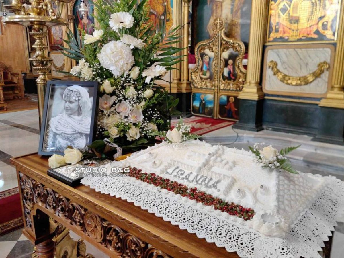 Ναύπλιο: Τελέστηκε επιμνημόσυνη δέηση για την Ιωάννα Παπαντωνίου