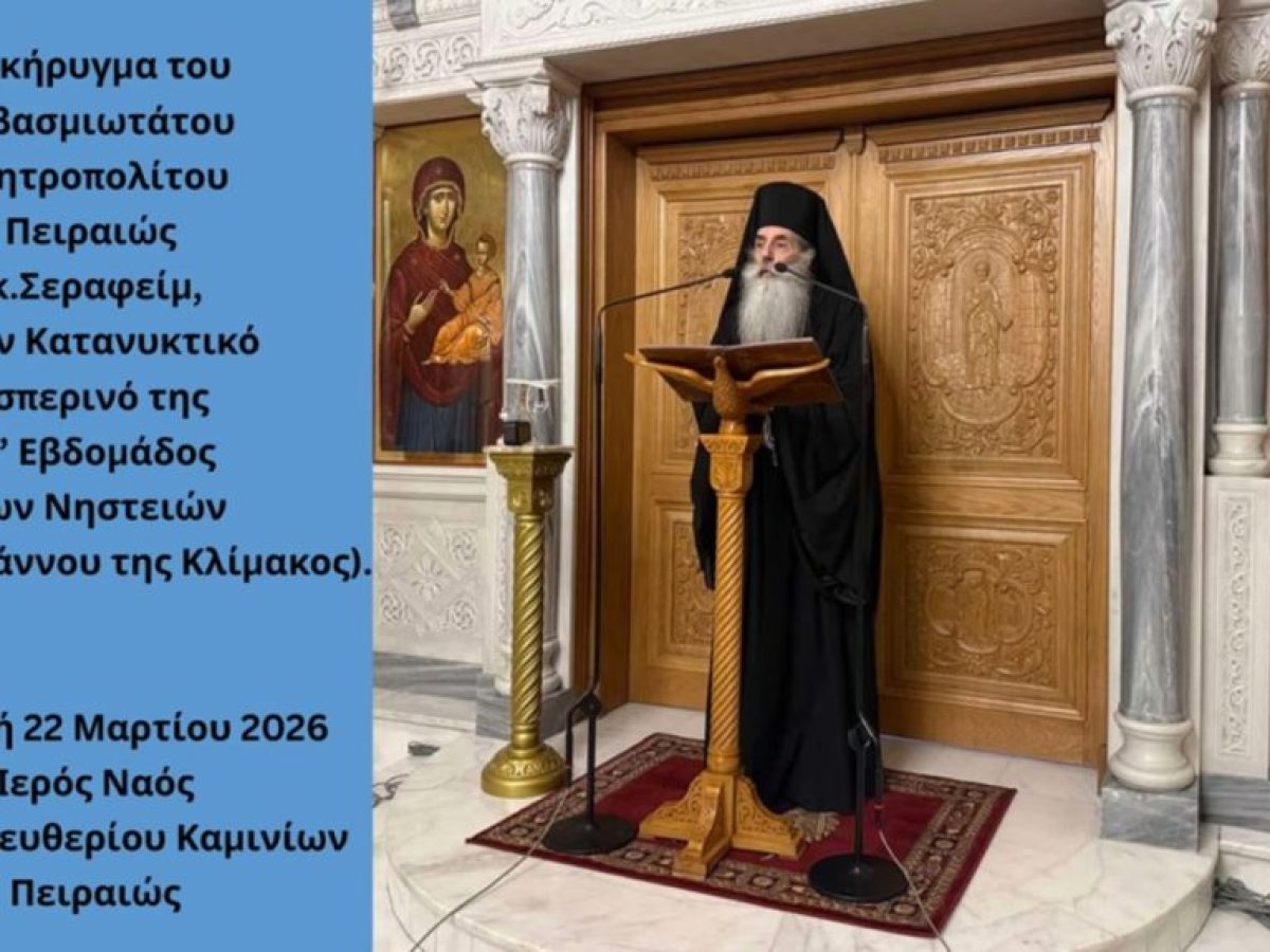&Omicron; &Kappa;&alpha;&tau;&alpha;&nu;&upsilon;&kappa;&tau;&iota;&kappa;ό&sigmaf; &Epsilon;&sigma;&pi;&epsilon;&rho;&iota;&nu;ό&sigmaf; &tau;&eta;&sigmaf; &Delta;΄ &Epsilon;&beta;&delta;&omicron;&mu;ά&delta;&omicron;&sigmaf; &tau;&omega;&nu; &Nu;&eta;&sigma;&tau;&epsilon;&iota;ώ&nu; &sigma;&tau;&eta;&nu; &Iota;&epsilon;&rho;ά &Mu;&eta;&tau;&rho;ό&pi;&omicron;&lambda;&eta; &Pi;&epsilon;&iota;&rho;&alpha;&iota;ώ&sigmaf; &ndash; &Tau;&omicron; &kappa;ή&rho;&upsilon;&gamma;&mu;&alpha; &tau;&omicron;&upsilon; &Sigma;&epsilon;&beta;&alpha;&sigma;&mu;&iota;&omega;&tau;ά&tau;&omicron;&upsilon;.