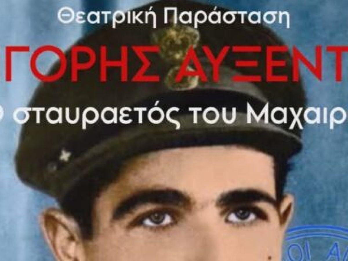 Παρουσίαση Θεατρικού Έργου «Γρηγόρης Αυξεντίου, ο Σταυραετός του Μαχαιρά».