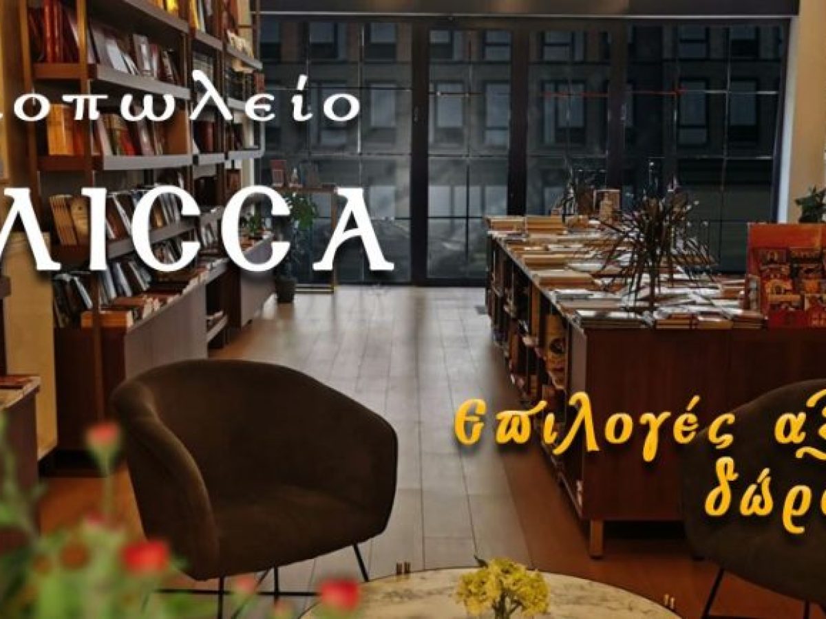 Πασχαλινές Λαμπάδες από το βιβλιοπωλείο “ΜΕΛΙΣΣΑ”