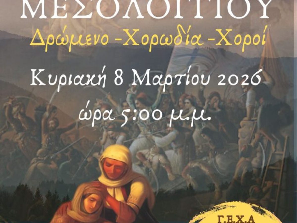 Πρόσκληση στην εθνική μας εορτή! | Χαρούμενες Αγωνίστριες Αθηνών