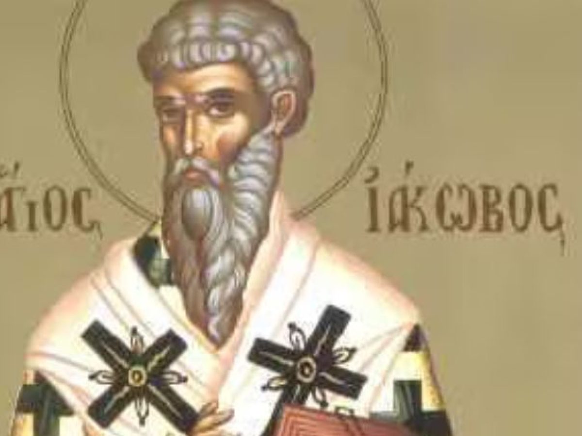Τη 21η μηνός Μαρτίου, εορτάζει ο Άγιος Ιάκωβος ο Ομολογητής