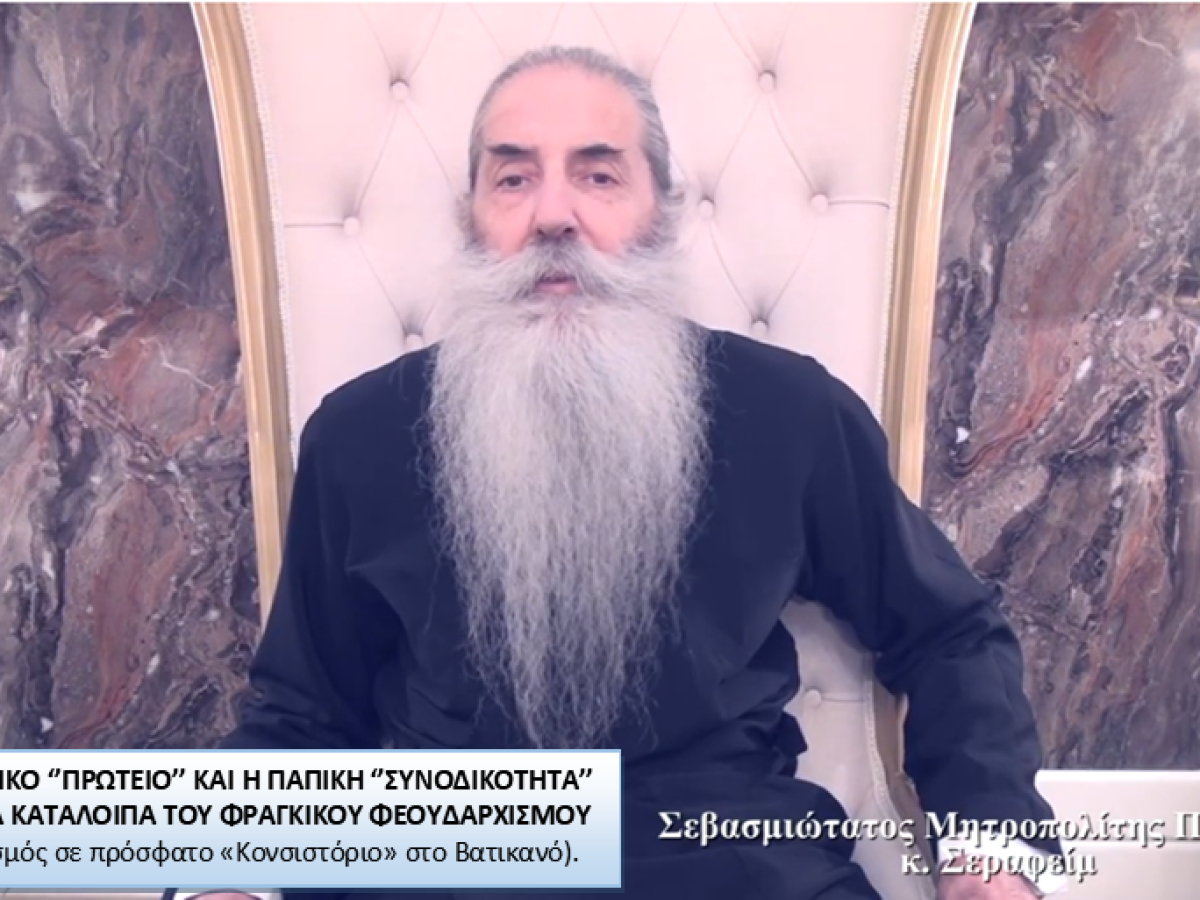 &laquo;&Tau;&Omicron; &Pi;&Alpha;&Pi;&Iota;&Kappa;&Omicron; &lsquo;&rsquo;&Pi;&Rho;&Omega;&Tau;&Epsilon;&Iota;&Omicron;&rsquo;&rsquo; &Kappa;&Alpha;&Iota; &Eta; &Pi;&Alpha;&Pi;&Iota;&Kappa;&Eta; &lsquo;&rsquo;&Sigma;&Upsilon;&Nu;&Omicron;&Delta;&Iota;&Kappa;&Omicron;&Tau;&Eta;&Tau;&Alpha;&rsquo;&rsquo; &Omicron;&Lambda;&Epsilon;&Theta;&Rho;&Iota;&Alpha; &Kappa;&Alpha;&Tau;&Alpha;&Lambda;&Omicron;&Iota;&Pi;&Alpha; &Tau;&Omicron;&Upsilon; &Phi;&Rho;&Alpha;&Gamma;&Kappa;&Iota;&Kappa;&Omicron;&Upsilon; &Phi;&Epsilon;&Omicron;&Upsilon;&Delta;&Alpha;&Rho;&Chi;&Iota;&Sigma;&Mu;&Omicron;&Upsilon; &ndash; &Epsilon;&nu;&eta;&mu;έ&rho;&omega;&sigma;&eta; &Sigma;&epsilon;&beta;. &Mu;&eta;&tau;&rho;. &Pi;&epsilon;&iota;&rho;&alpha;&iota;ώ&sigmaf; &kappa;. &Sigma;&epsilon;&rho;&alpha;&phi;&epsilon;ί&mu;.