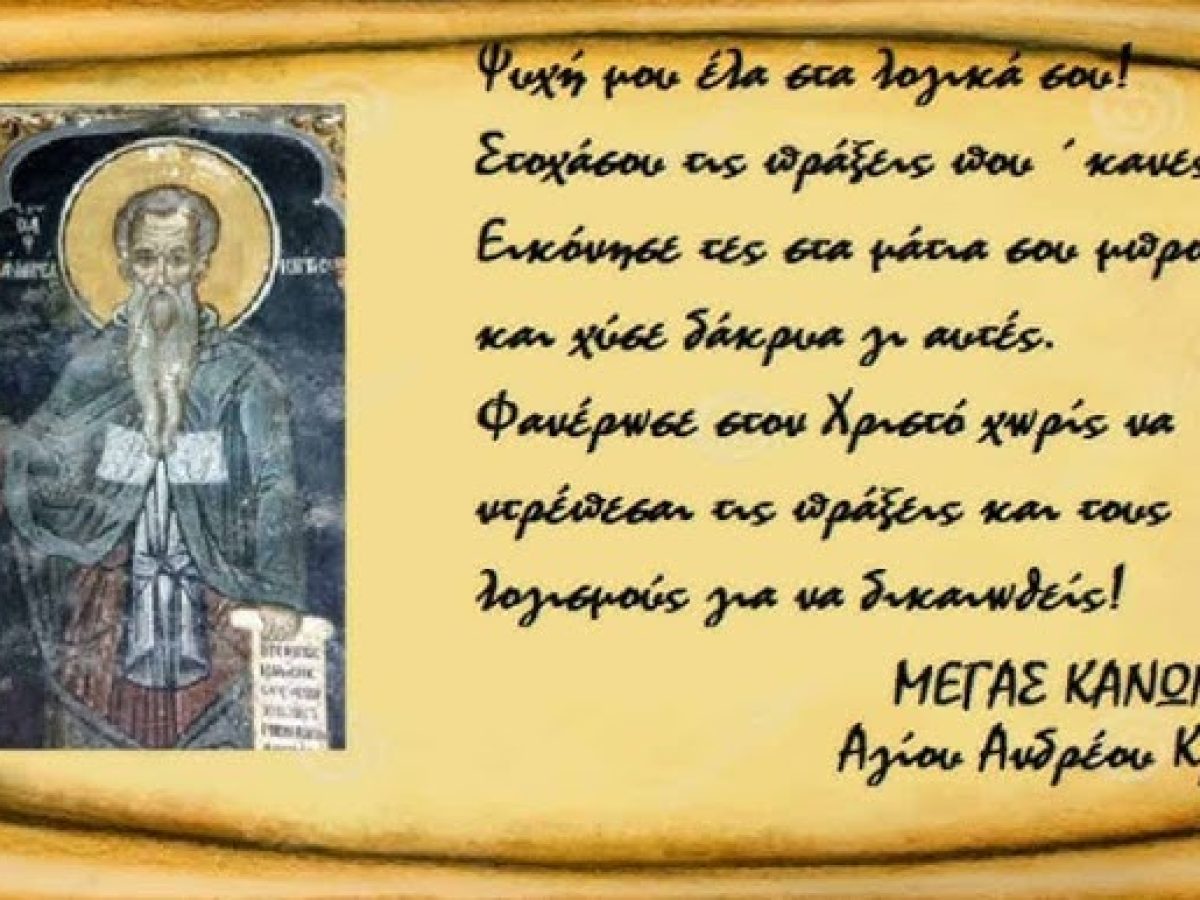 Τρίκαλα: Μετάθεση Ἀκολουθίας Μεγάλου Κανόνος λόγω ἑορτῆς Εὐαγγελισμοῦ τῆς Θεοτόκου