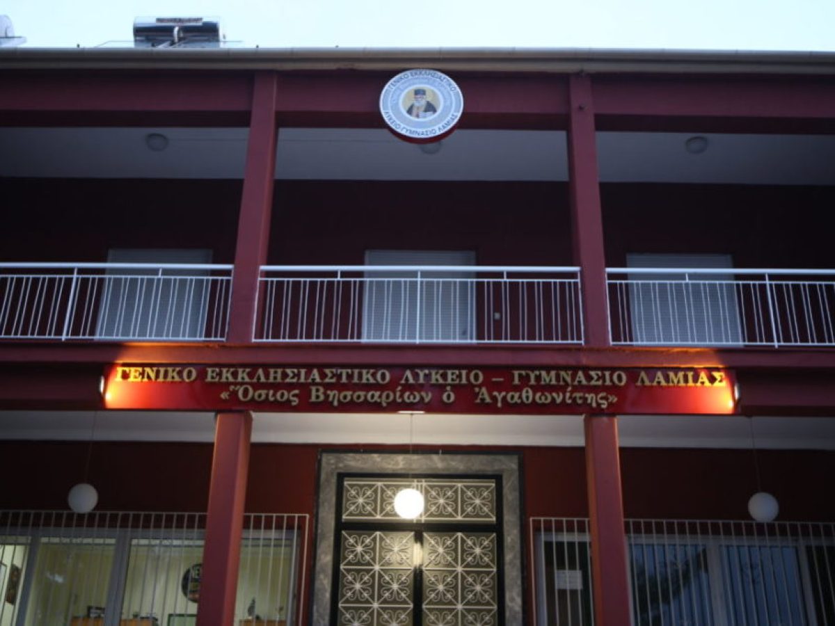 Ξεκίνησε η υποβολή αιτήσεων για την εισαγωγή μαθητών/τριών στα Πρότυπα Εκκλησιαστικά Σχολεία