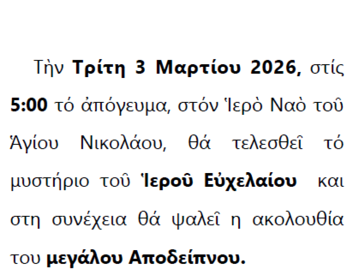 Ανακοίνωση.