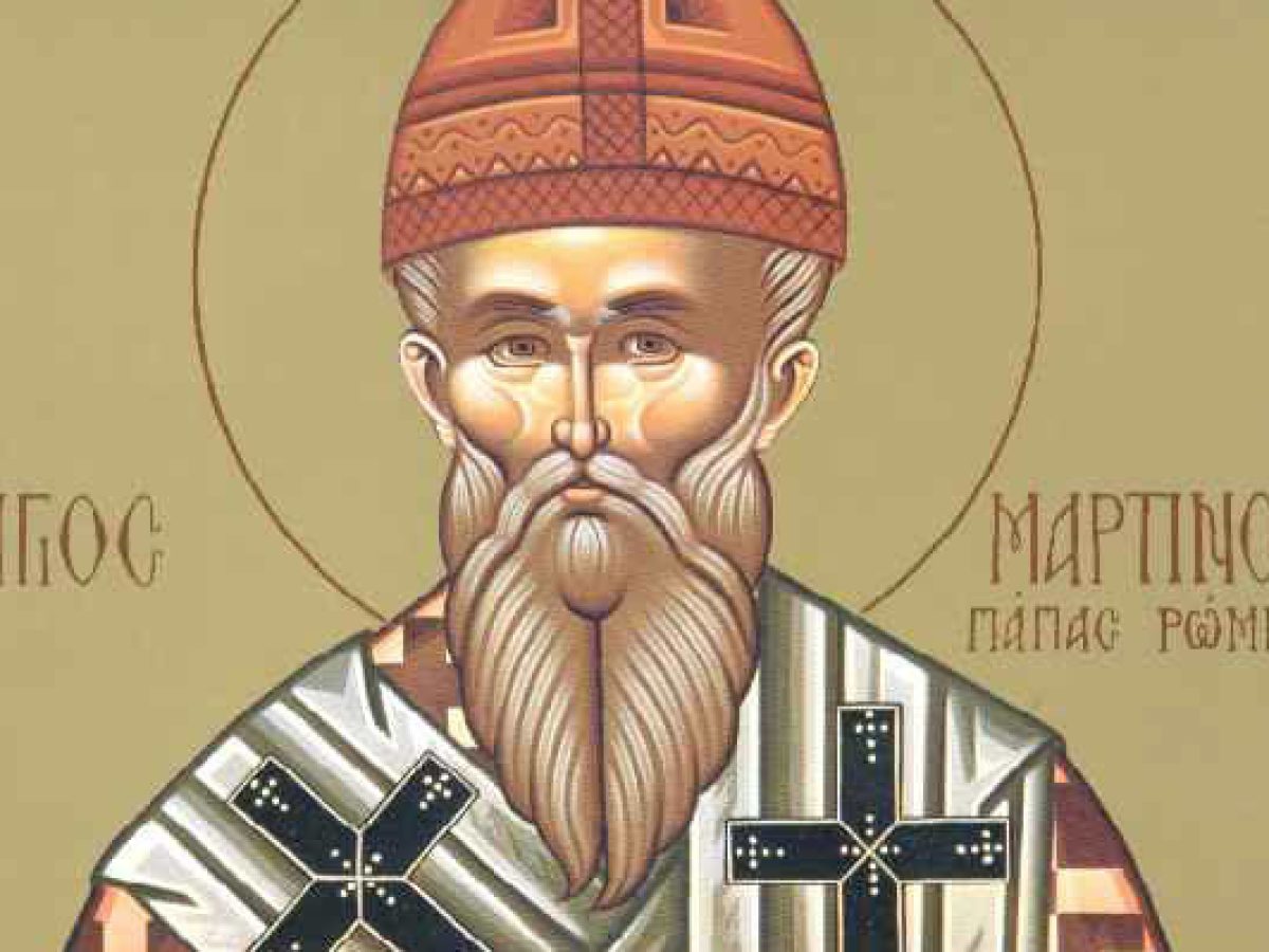 13 Απριλίου – Γιορτή σήμερα: Άγιος Μαρτίνος πάπας Ρώμης και δύο Επισκόπων