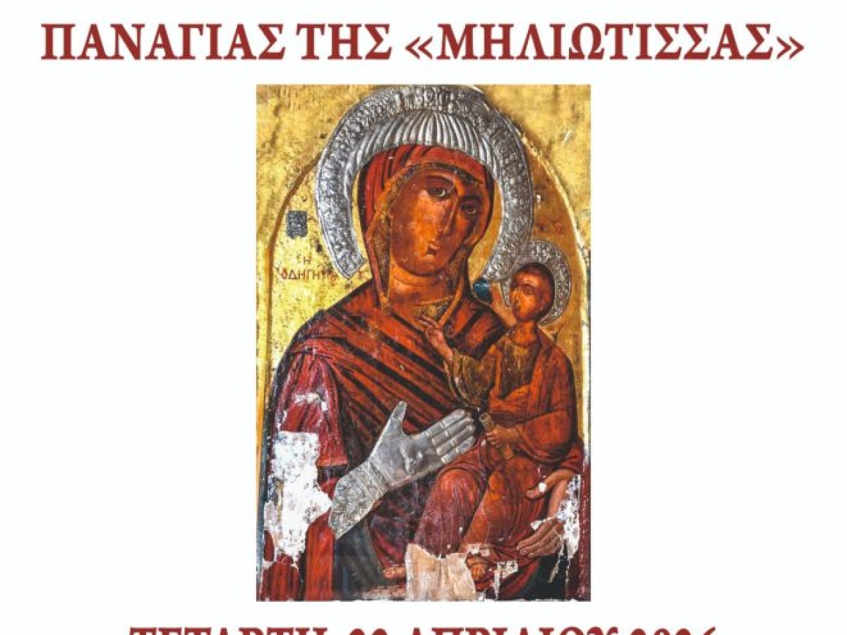 Πανήγυρις Αγίου Γεωργίου – Υποδοχή Ιεράς εικόνος Παναγίας “Μηλιώτισσας” στα Γιαννιτσά