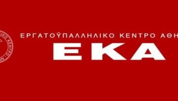 “ΤΕΛΟΣ ΣΤΗΝ ΚΟΜΜΑΤΙΚΟΚΡΑΤΙΑ ΚΑΙ ΣΤΟΝ ΔΙΧΑΣΜΟ ΣΤΟ Ε.Κ.Α.”