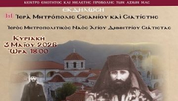 Ἐκδήλωση-ὁμιλία τῆς Ε.ΡΩ. μὲ τὸν Σεβασμιώτατο Μητροπολίτη Δράμας κ.κ. Δωρόθεο