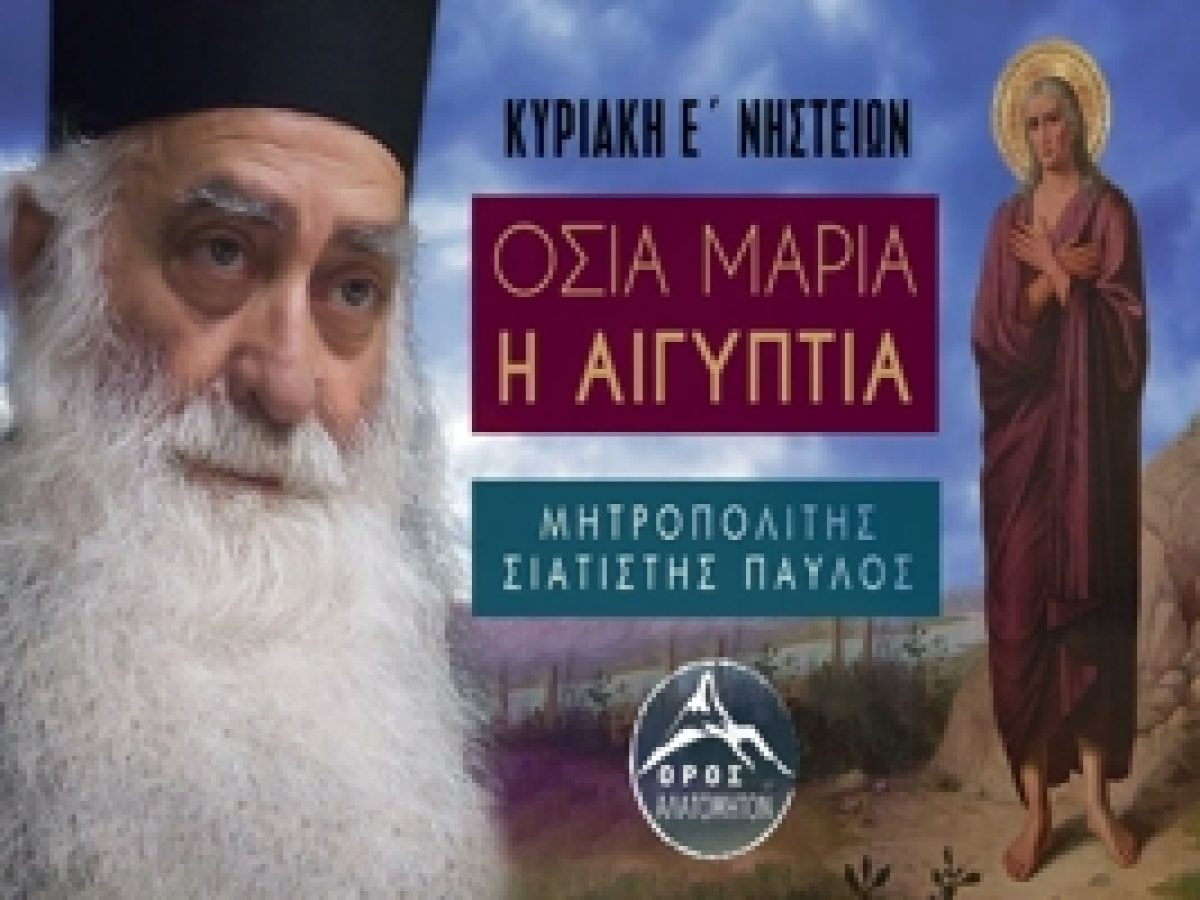 Η οσία Μαρία η Αιγυπτία