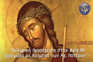megali-pempti-–-logos-efseviou