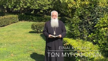 Μητροπολίτης Δημητριάδος: Η Αγάπη νίκησε τον θάνατο (ΒΙΝΤΕΟ)