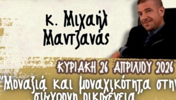 H Σχολή Γονέων 2025-2026 στον Ιερό Μητροπολιτικό Ναό Αγίου Αχιλλίου Λαρίσης