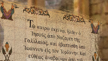 Ἀρχιμ. Χρίστου Κυριαζόπουλου: Σκέψεις για την μετάφραση των κειμένων της Λατρείας (Περιοδικό “ΕΡΩ”, Τεύχος 31, σελ. 28-31)
