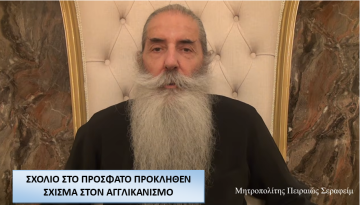 Μητροπολίτης  Πειραιώς Σεραφείμ: Σχόλιο στο πρόσφατο προκληθέν σχίσμα στον Αγγλικανισμό