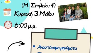 Εορτή Λήξης 2026 | Χαρούμενες Αγωνίστριες Αθηνών