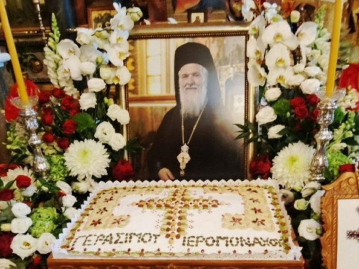 Το τεσσαρακονθήμερο μνημόσυνο του Αρχιμανδρίτη του Γερασίμου Πετρολέκα