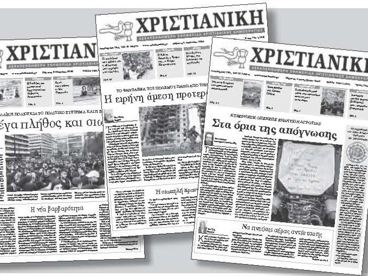 73 χρόνια αγώνες για τη δημοκρατία και την ελευθεροτυπία
