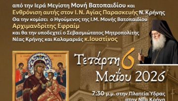 Ιερός Ναός Αγίας Παρασκευής Νέας Κρήνης Καλαμαριάς : Υποδοχή Ιεράς Εικόνα της Παναγίας Παντάνασσας – ΑΠΕΥΘΕΙΑΣ ΜΕΤΑΔΟΣΗ από την 4Ε