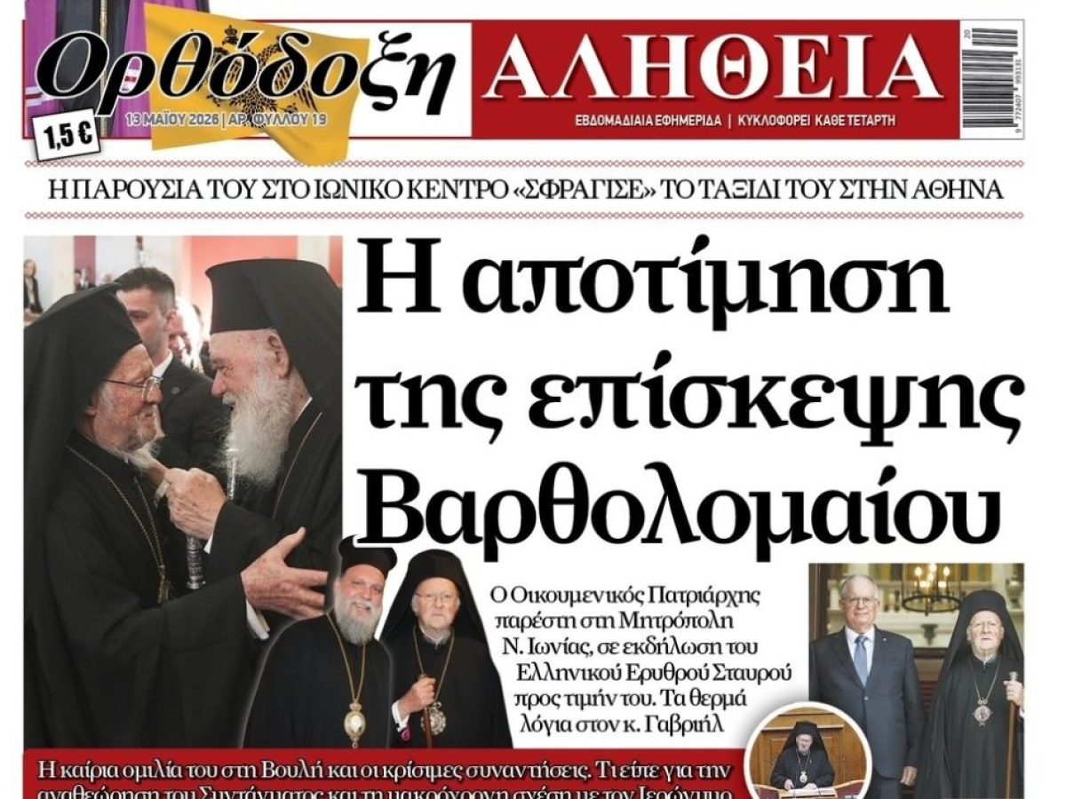 Ο Μητροπολίτης Μεσσηνίας μιλά στην Ορθόδοξη Αλήθεια