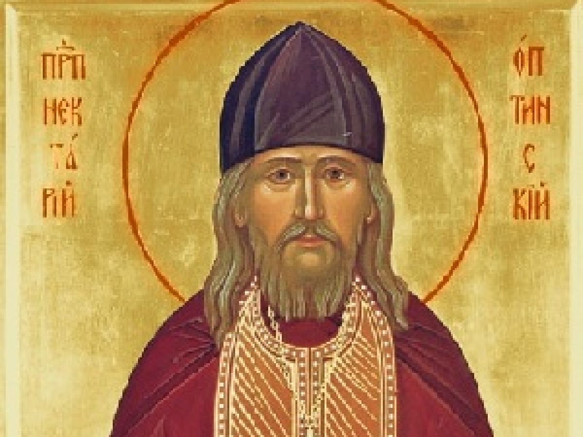 Ο όσιος Νεκτάριος της Όπτινα και το άφθαρτο σκήνωμά του (12 Μαΐου)