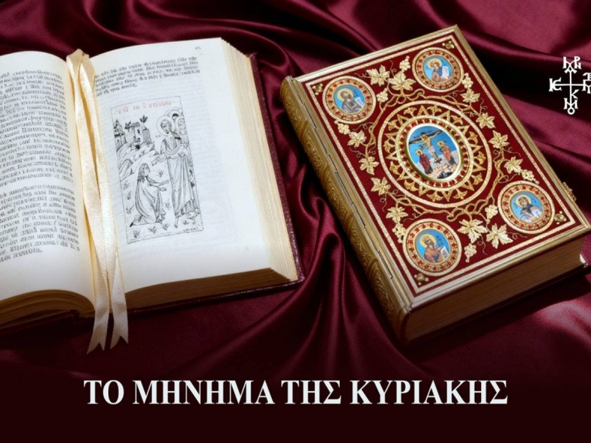“Η ενότητα της Εκκλησίας “