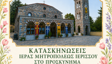 Εγγραφές στις κατασκηνώσεις της Μητροπόλεως Ιερισσού