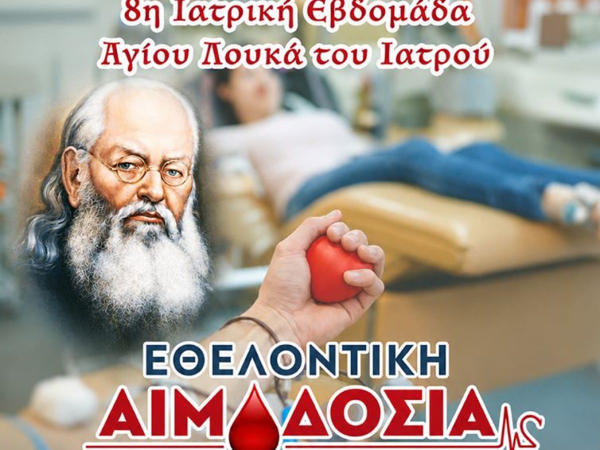 8η Ιατρική Εβδομάδα Αγίου Λουκά του Ιατρού στη Βέροια