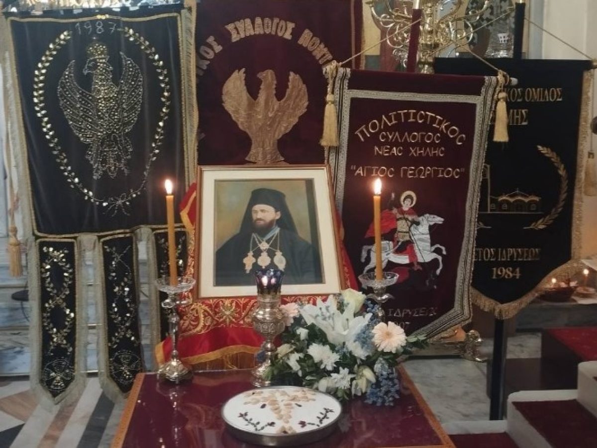 Mνημόσυνο για τον πρώτο Μητροπολίτη Αλεξανδρουπόλεως Γερβάσιο