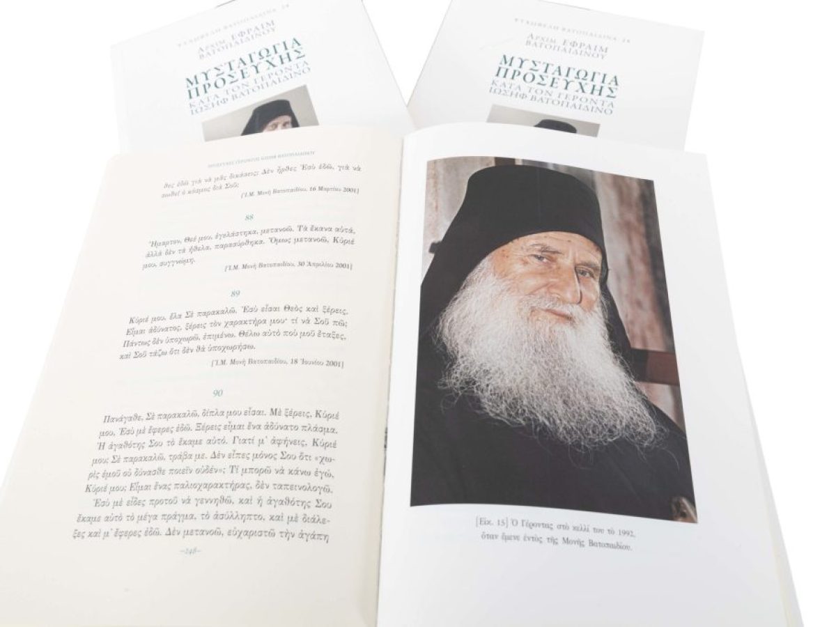 «Μυσταγωγία Προσευχής κατά τον Γέροντα Ιωσήφ Βατοπαιδινό»