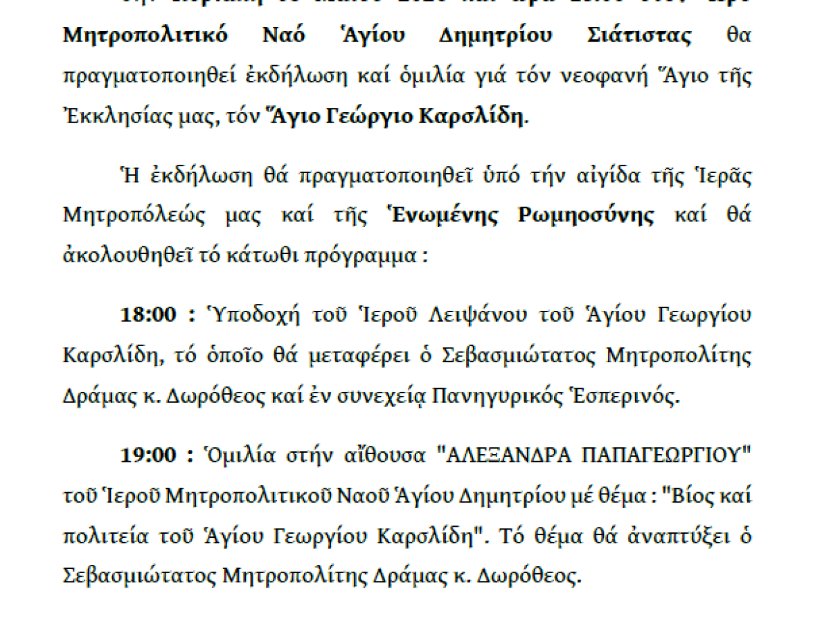 Ανακοίνωση.
