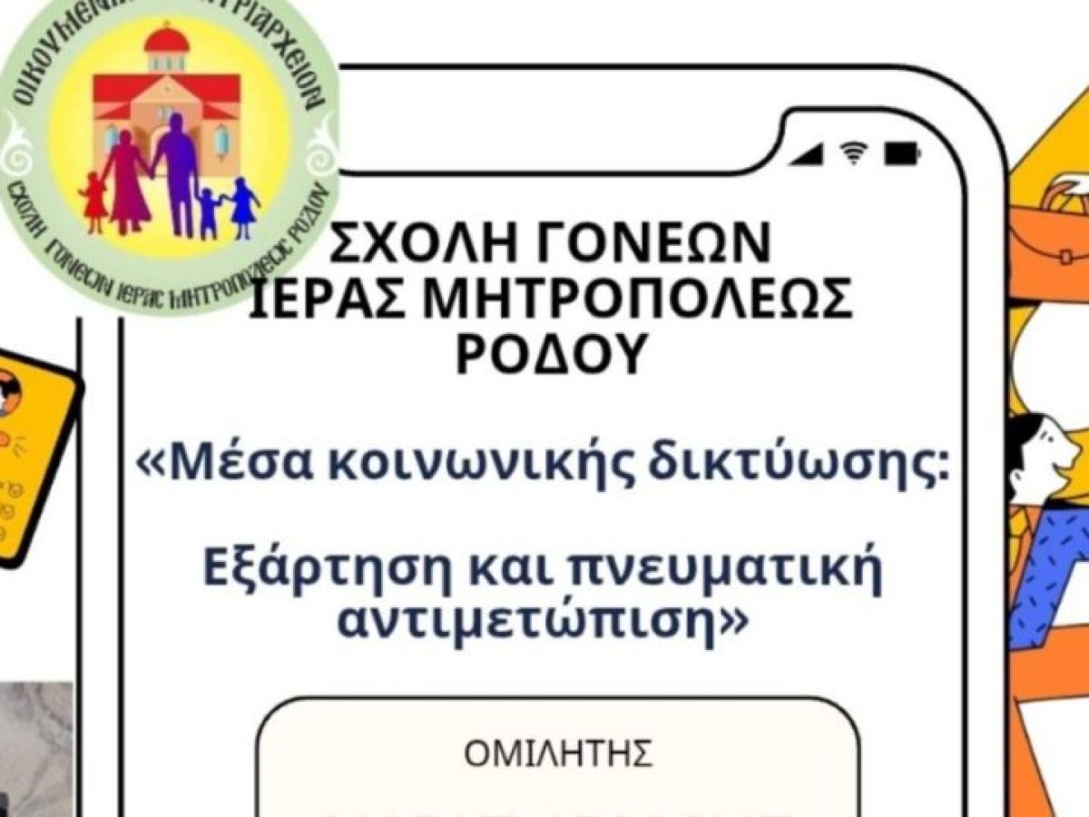 Ολοκλήρωση της Σχολής Γονέων της Ιεράς Μητροπόλεως Ρόδου