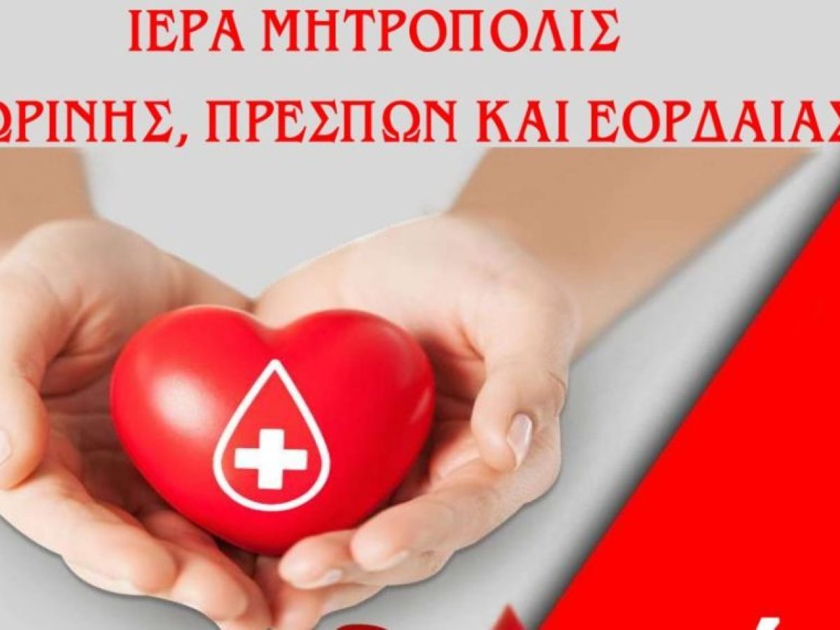 Αιμοδοσία στο Αμύνταιο
