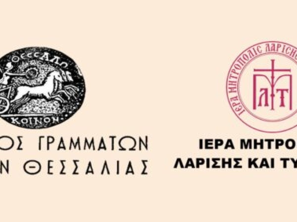 Ο Σύνδεσμος Γραμμάτων και Τεχνών και η Ιερά Μητρόπολη τιμούν του εμβληματικούς Μητροπολίτες Πολύκαρπο Δαρδαίο και Αμβρόσιο Κασσάρα.
