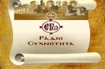 erv_radiosyxnothta_300_200