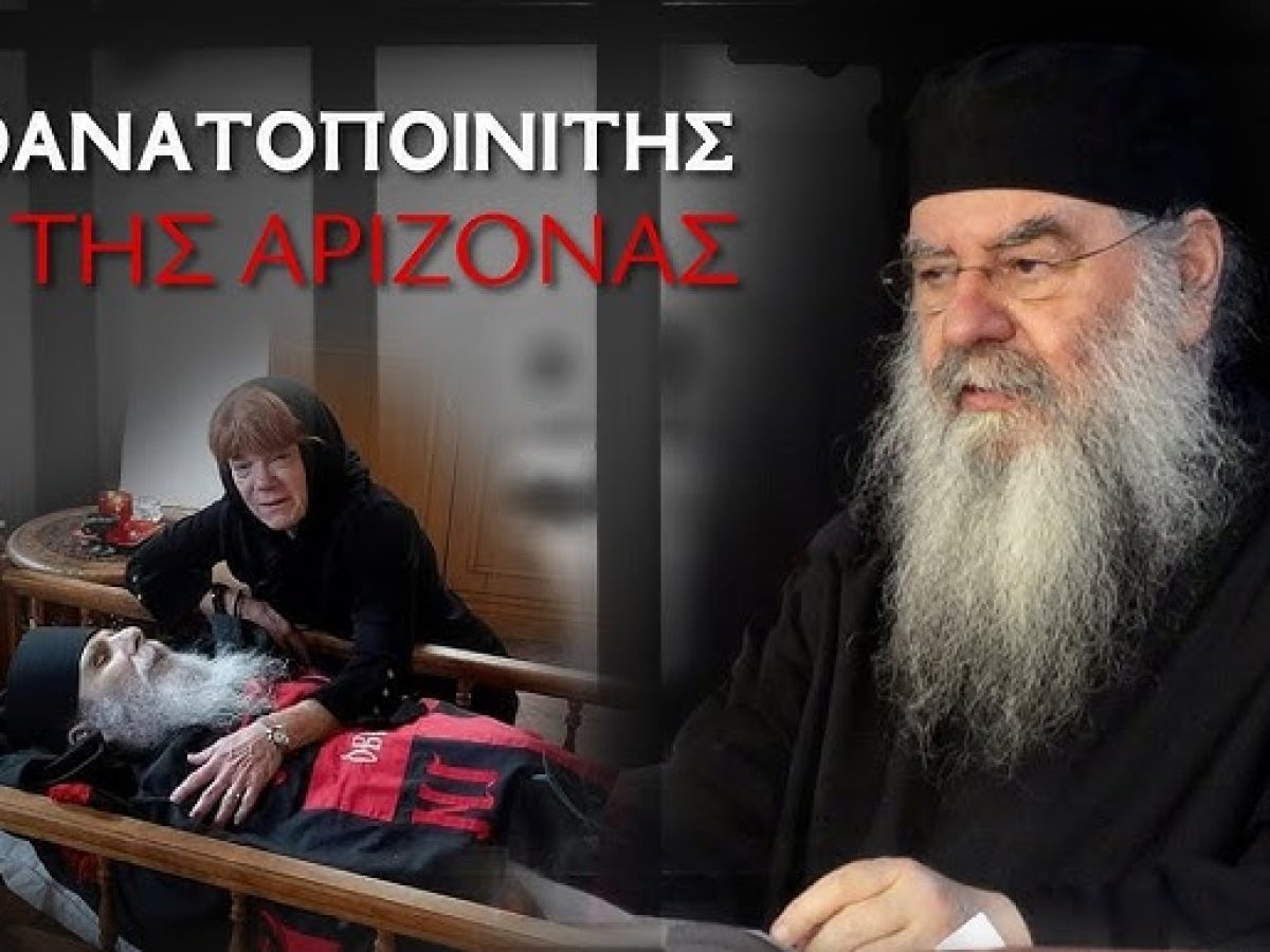 Λεμεσού Αθανασίου για τον θανατοποινίτη Εφραίμ Μοναχό (Αντώνιο) για όσους θυμούνται…