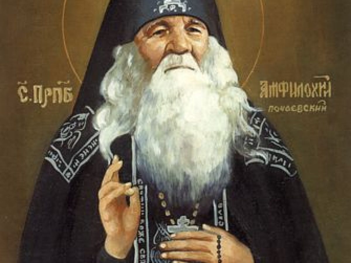 Άγιος Αμφιλόχιος του Ποτσάεβ († 1971) με άφθαρτο λείψανο