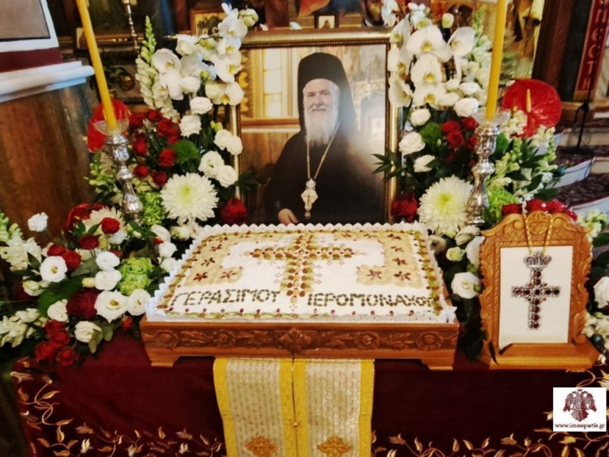 Τεσσαρακονθήμερο μνημόσυνο για τον Αρχιμανδρίτη Γεράσιμο Πετρολέκα