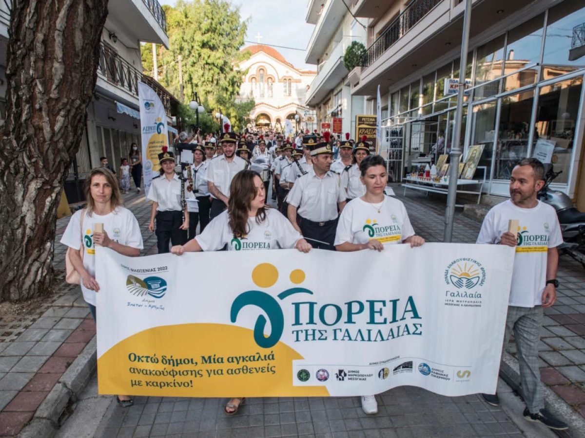 Στις 7 Ιουνίου η 5η Πορεία της «ΓΑΛΙΛΑΙΑΣ» για τους ασθενείς με καρκίνο