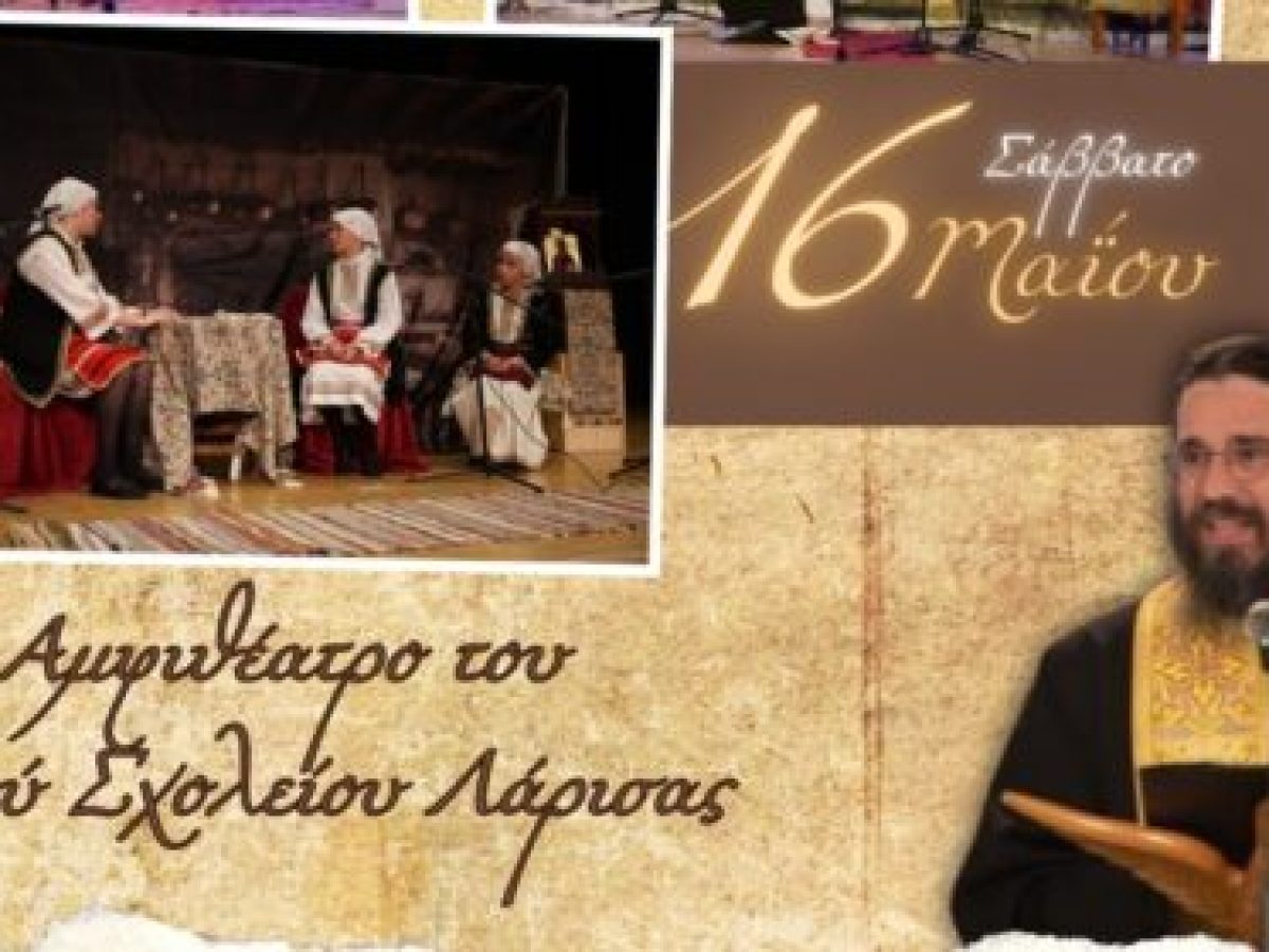 Θεατρική παράσταση και ομιλία για τον Άγιο Αχίλλιο.