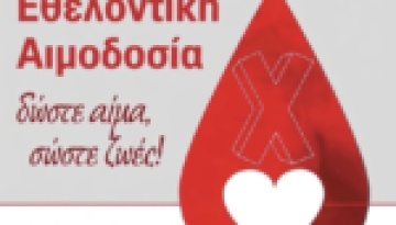EΘΕΛΟΝΤΙΚΗ ΑΙΜΟΔΟΣΙΑ ΙΕΡΑΣ ΜΗΤΡΟΠΟΛΕΩΣ ΠΑΤΡΩΝ.