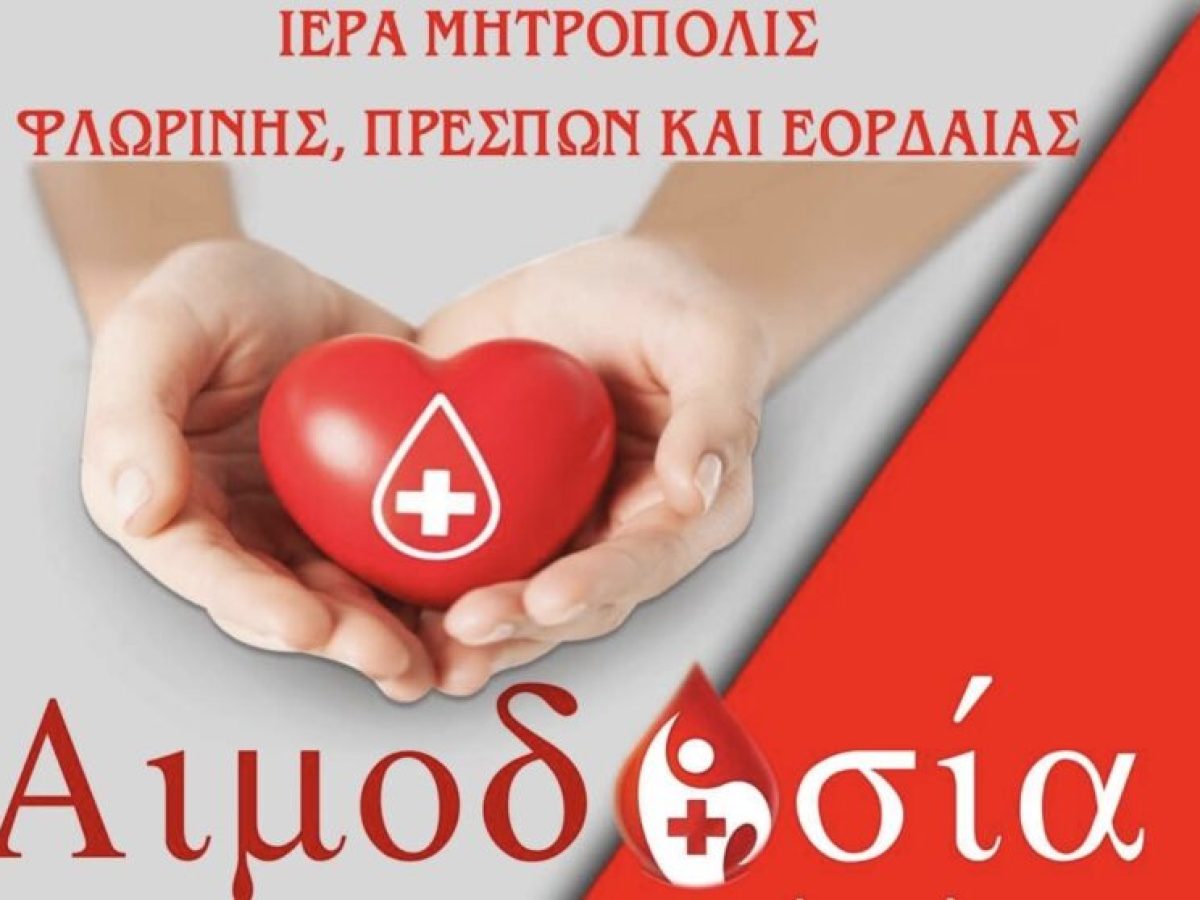 Προσφορά ζωής και αγάπης στο Αμύνταιο