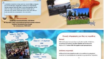 Μητρόπολη Παροναξίας : Κατασκήνωση 2026: Πληροφορίες Εγγραφών